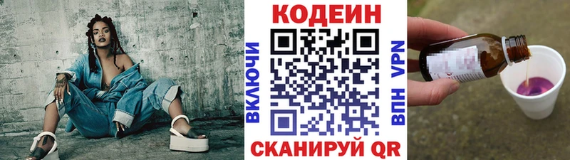 Кодеин напиток Lean (лин)  Усолье 